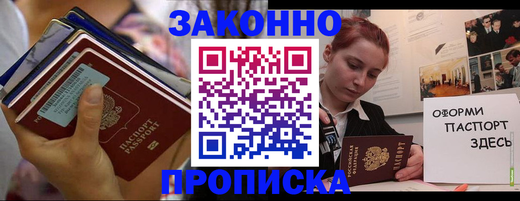прописка в квартире в Краснодарском крае